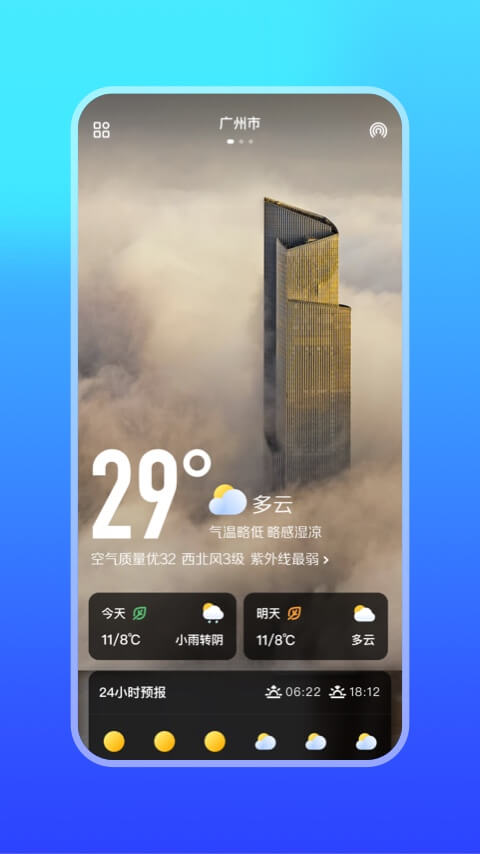 微鲤天气app截图1