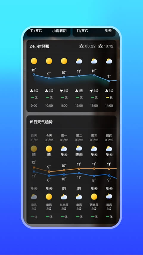 微鲤天气app截图2
