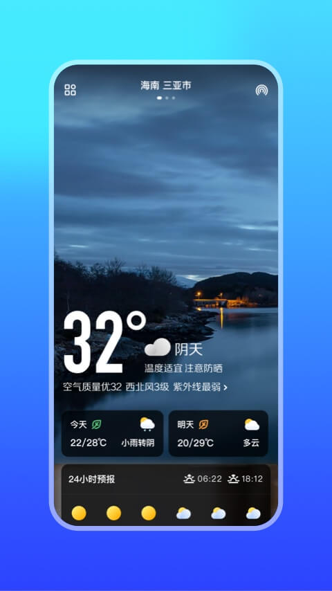 微鲤天气app截图4