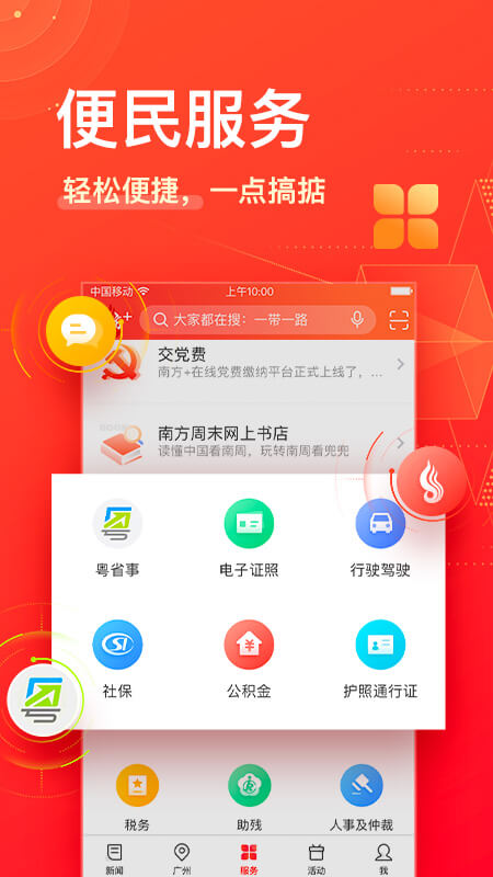 南方Plus新闻2021截图4