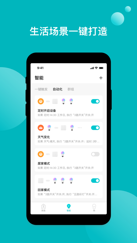 雅观智能app截图2