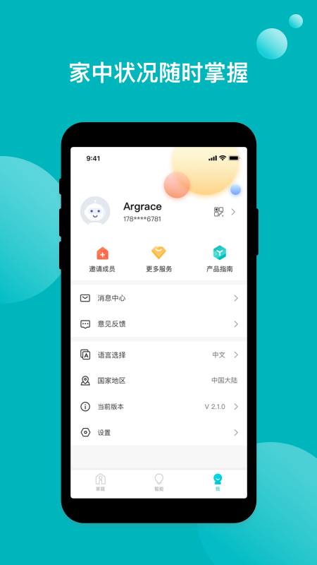 雅观智能app截图3