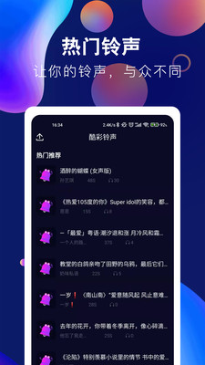 酷彩铃声app截图1