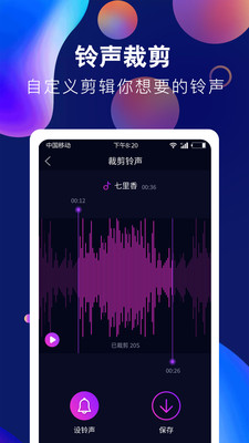 酷彩铃声app截图2