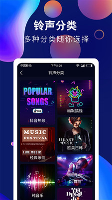 酷彩铃声app截图4