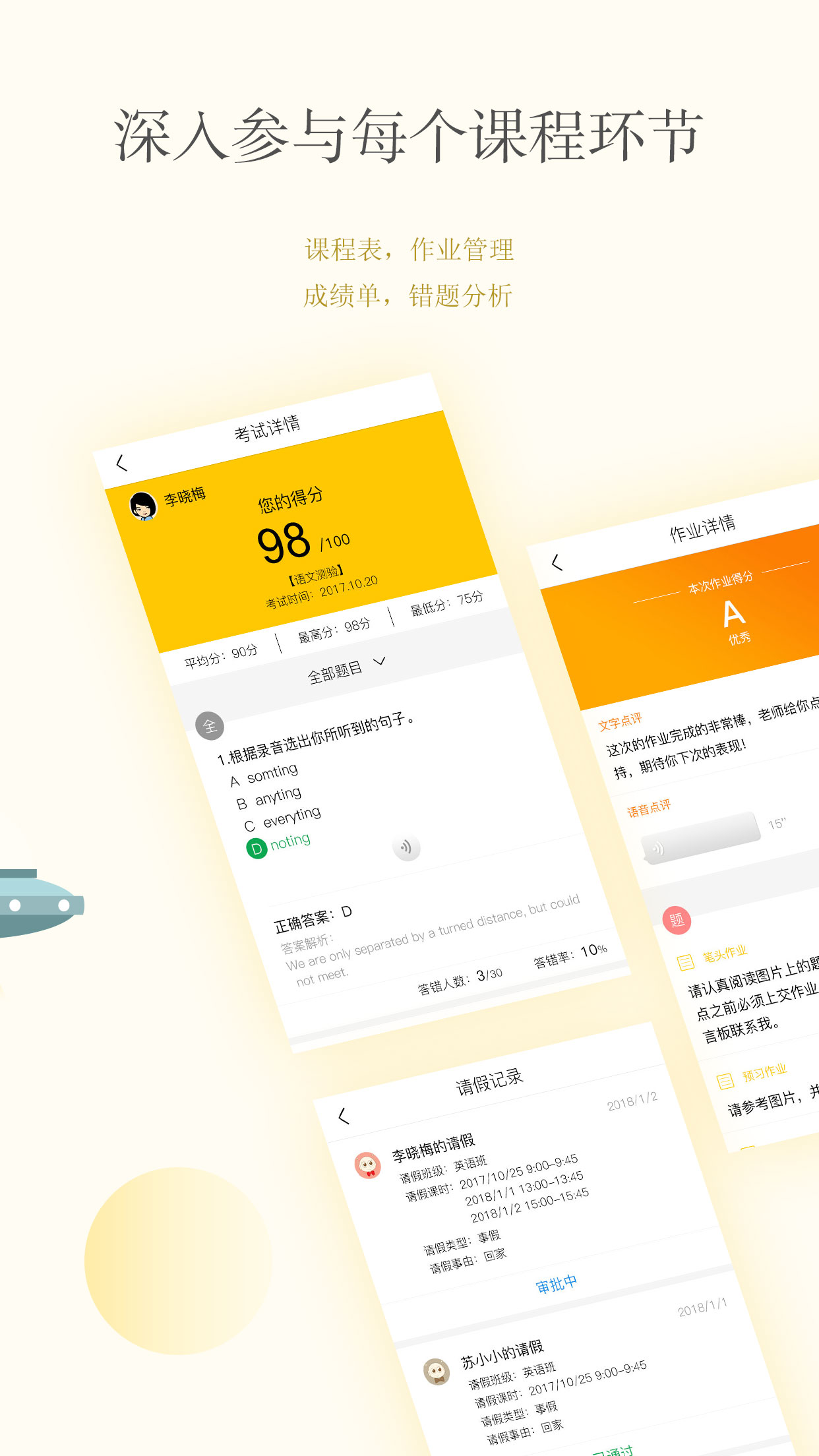 CC校内通app截图1