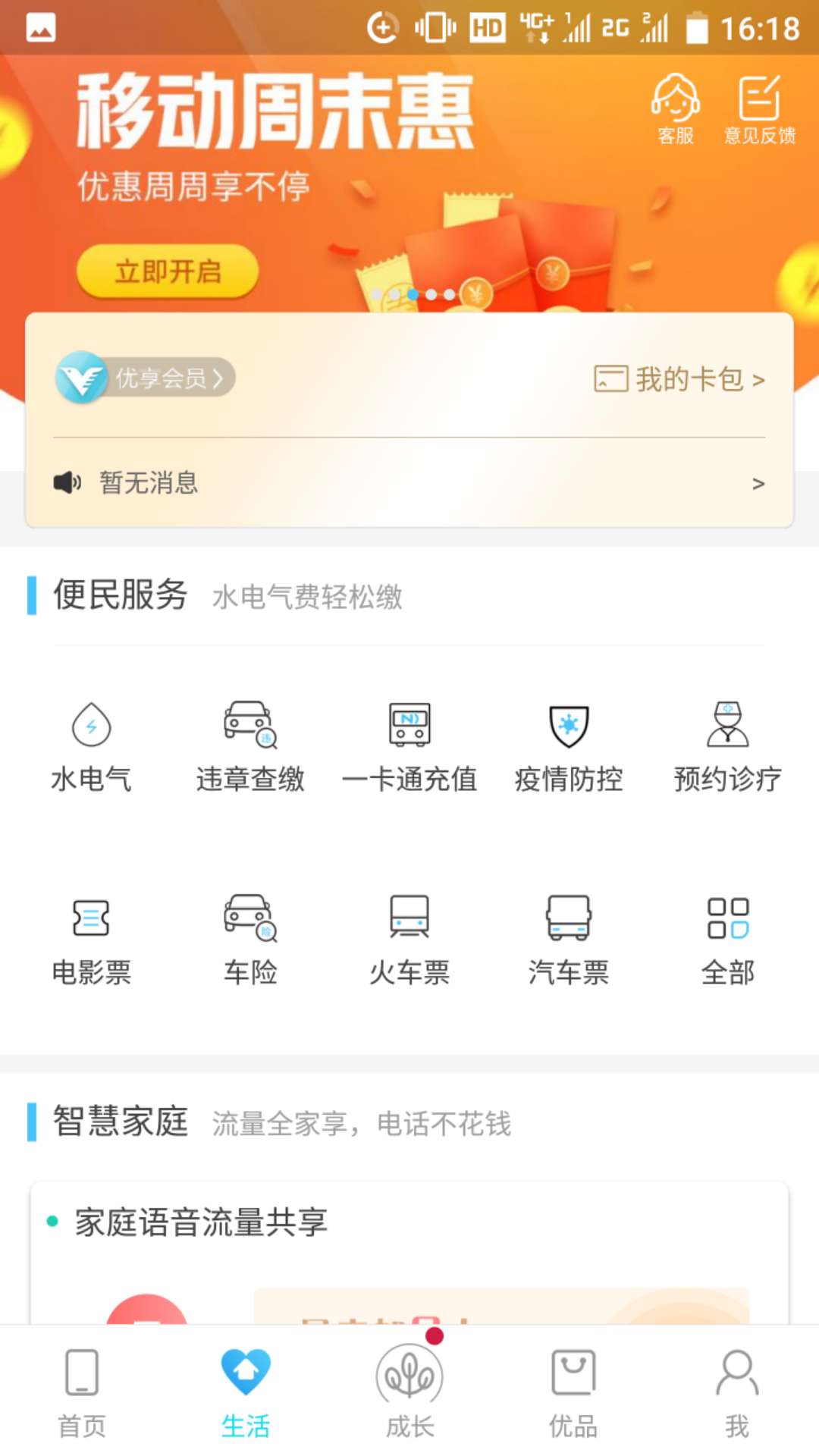 和我信app截图1