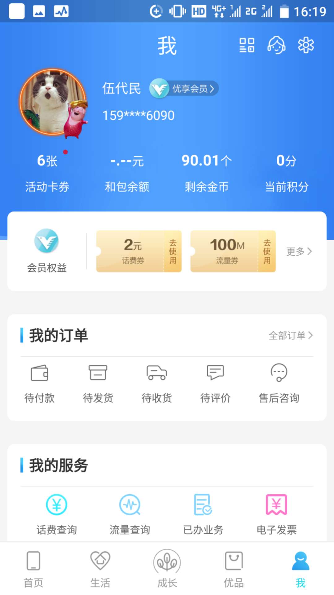 和我信app截图3