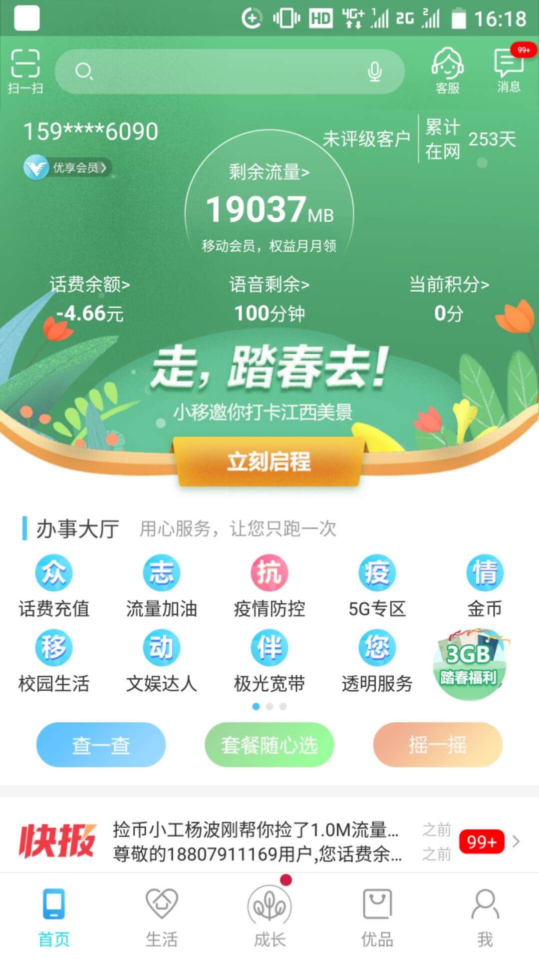 和我信app截图4