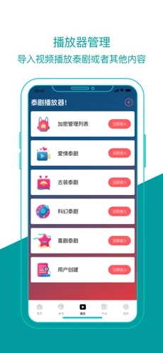 泰剧迷红色版2021截图1