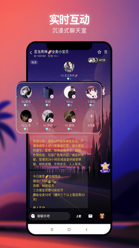 爆音app截图3