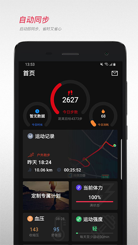 宜准跑步app截图2