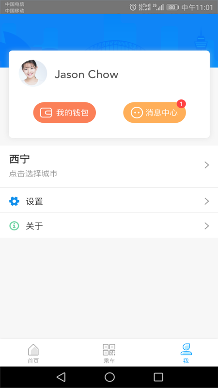 西宁智能公交app截图4