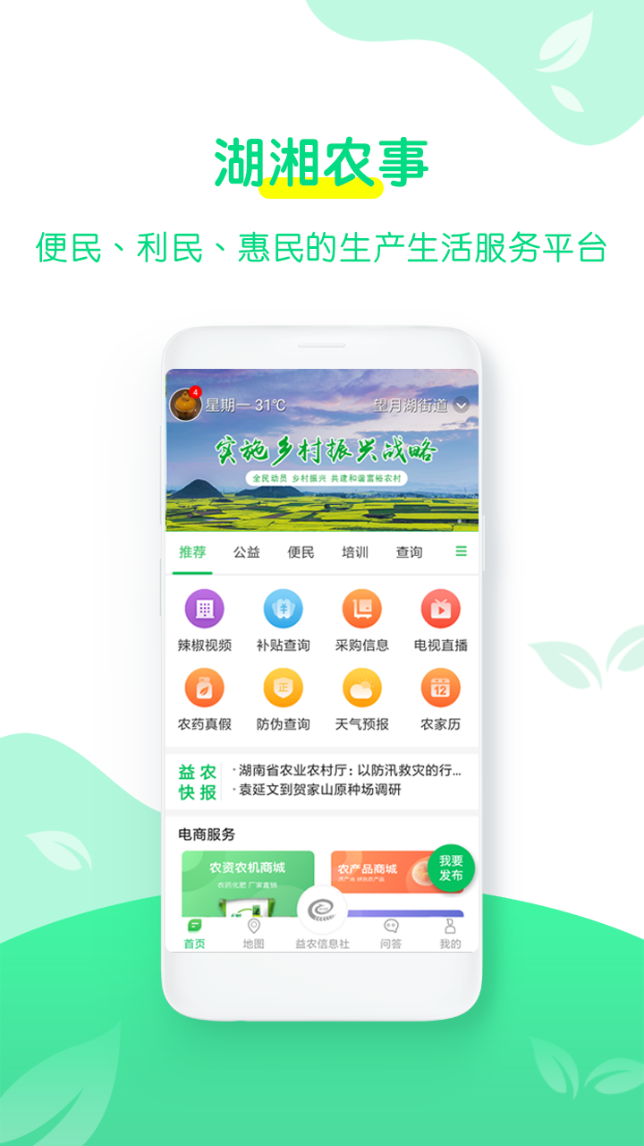 湖湘农事app截图1