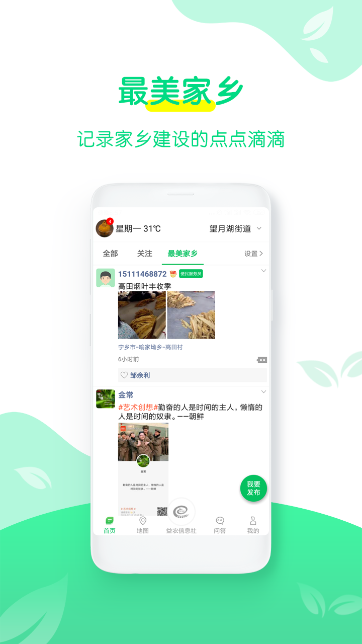 湖湘农事app截图2
