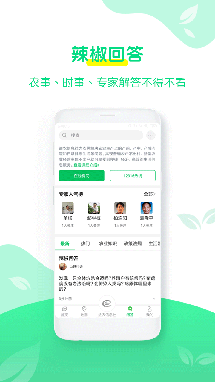 湖湘农事app截图3