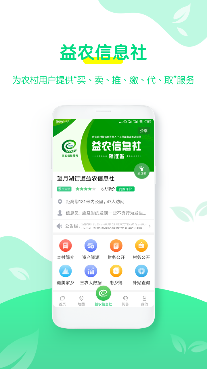 湖湘农事app截图4