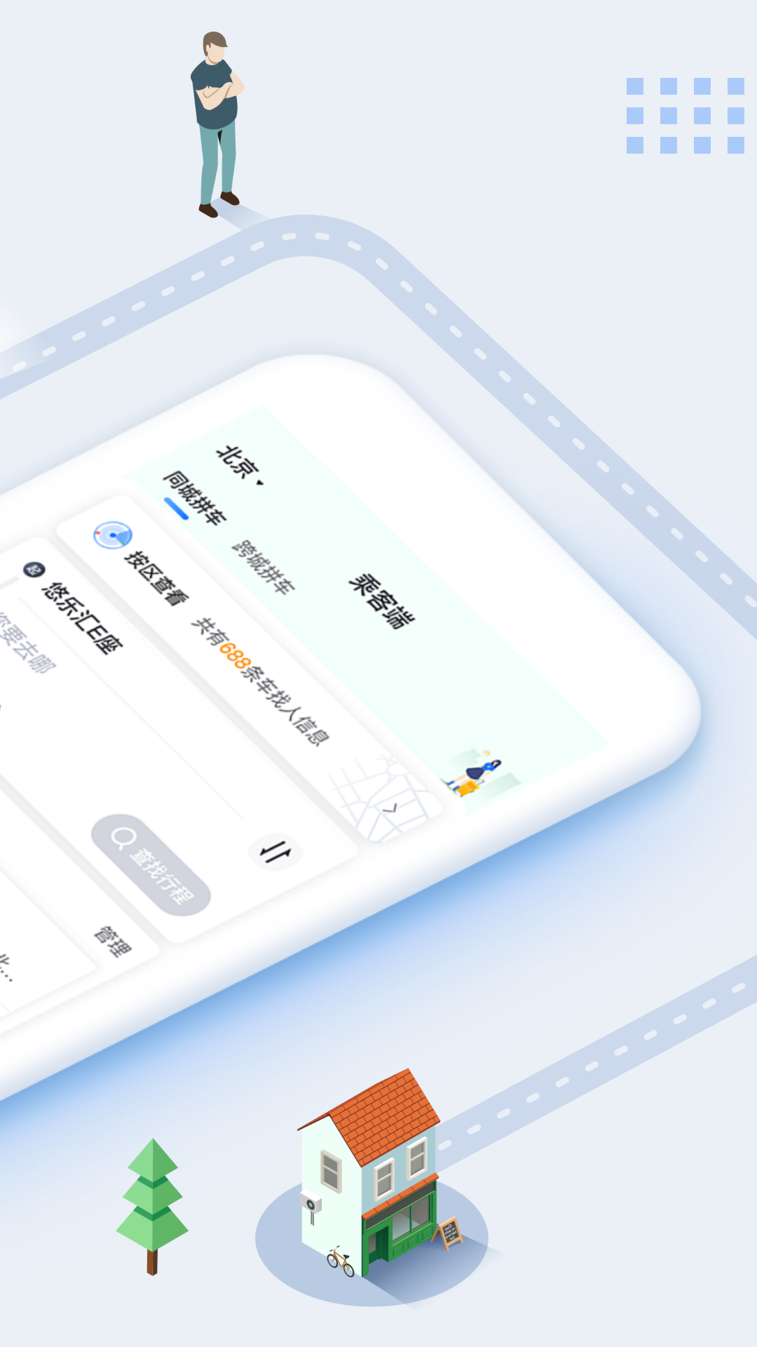 小U出行app截图2