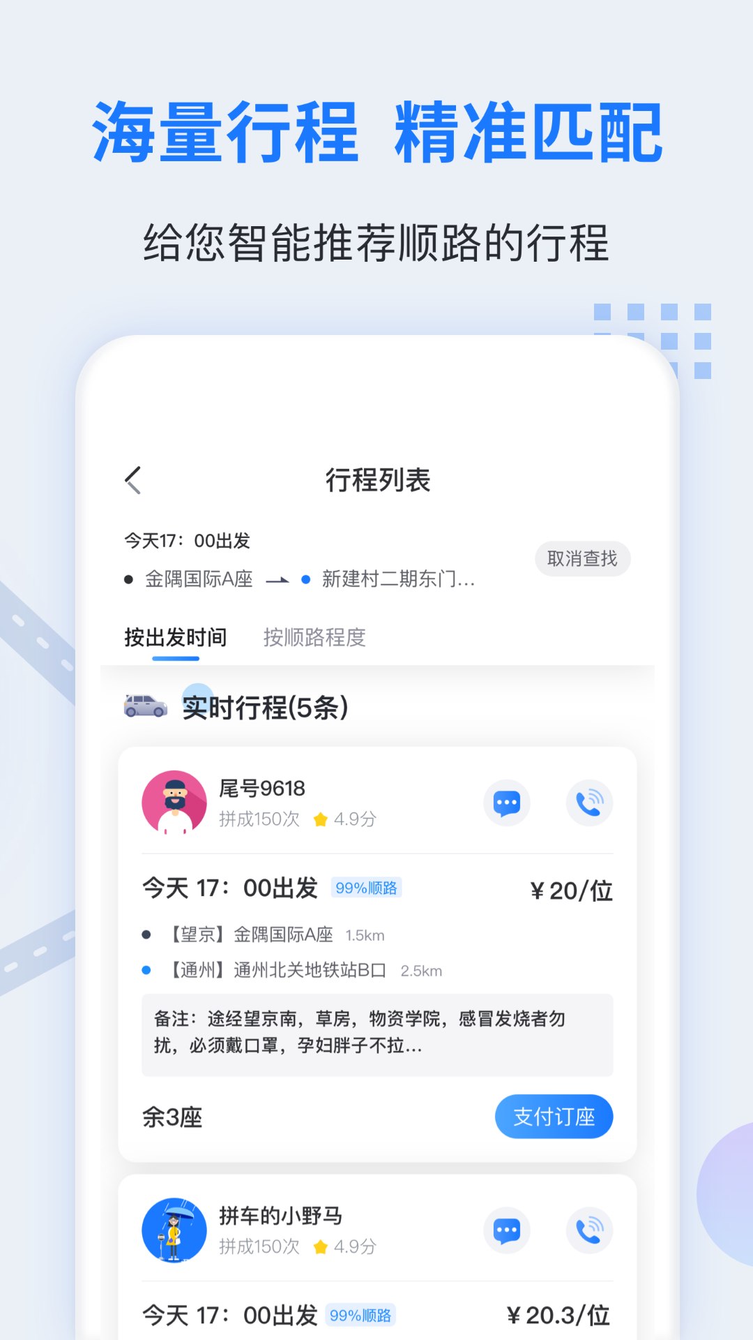 小U出行app截图3