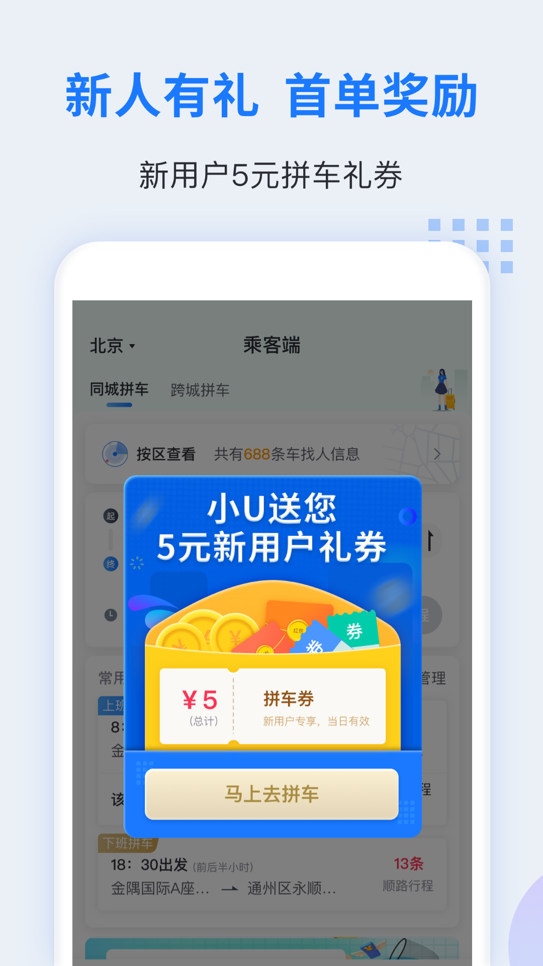 小U出行app截图4