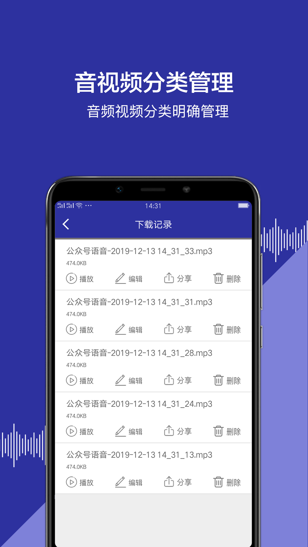 公众号语音下载免费版截图1