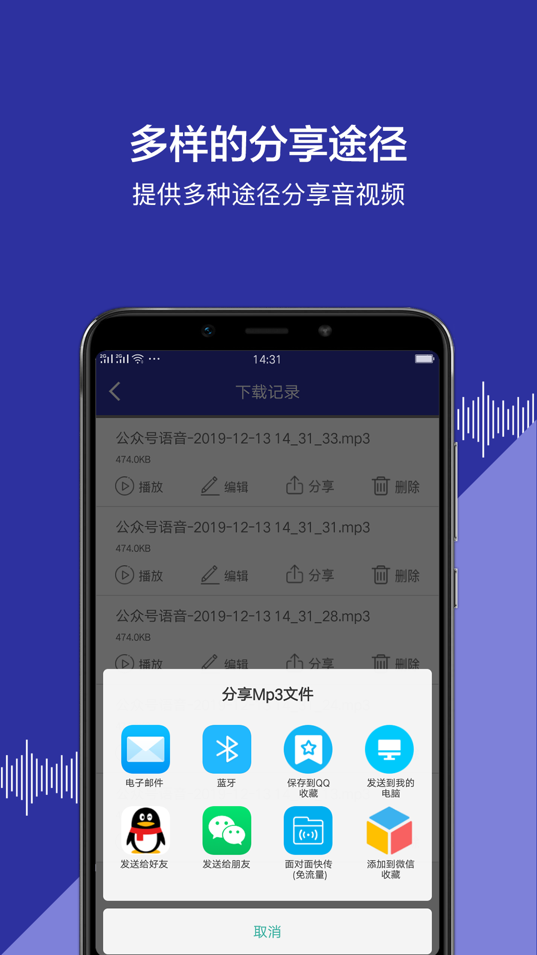 公众号语音下载免费版截图3