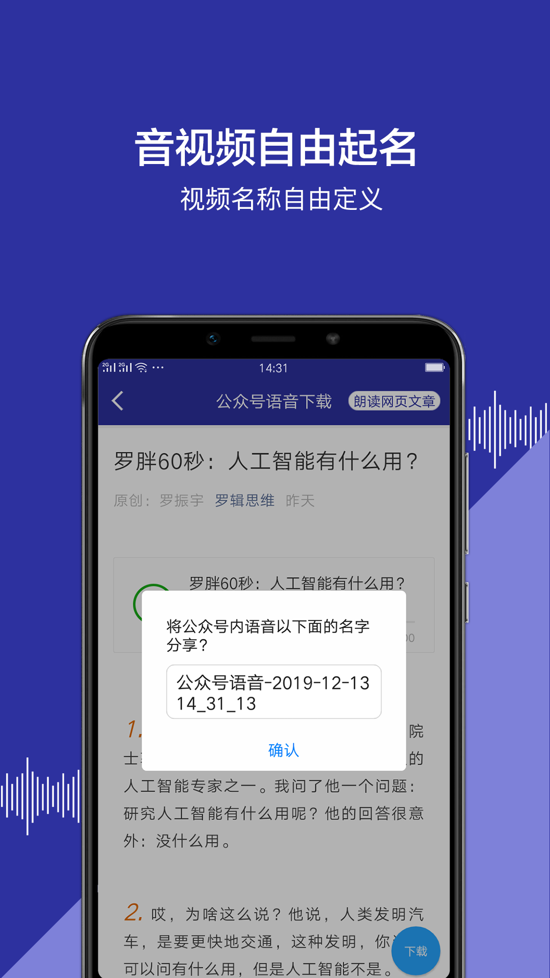 公众号语音下载免费版截图4