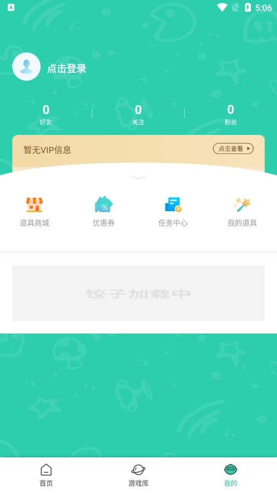 饺子云游戏app截图4