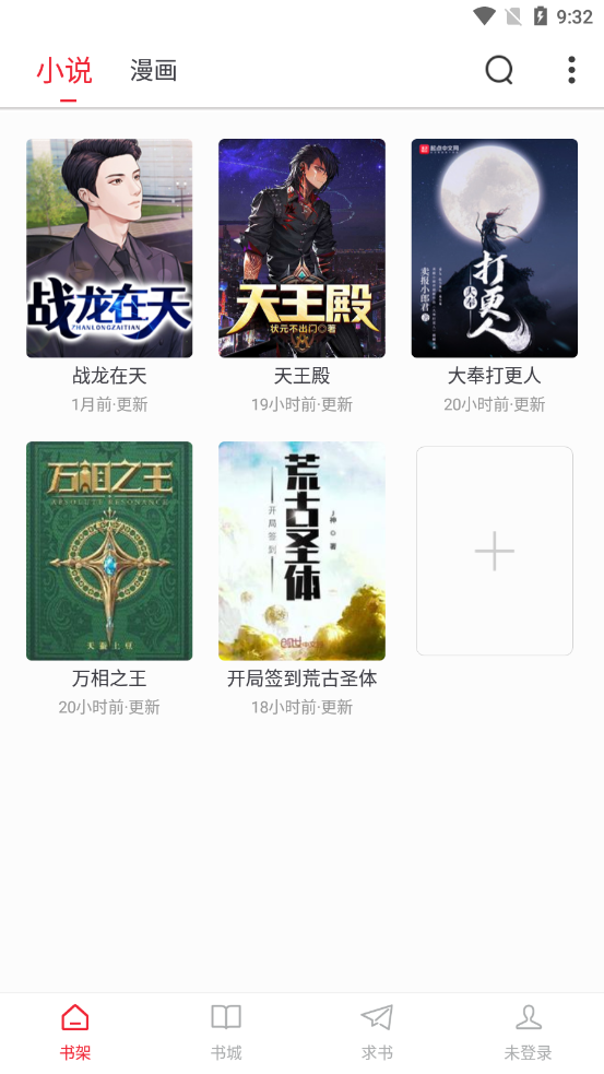 追书大师app截图2