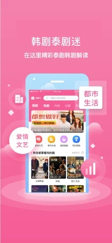 韩剧泰剧迷app截图1