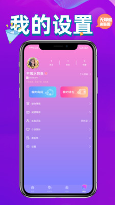 脉雷语音app截图4