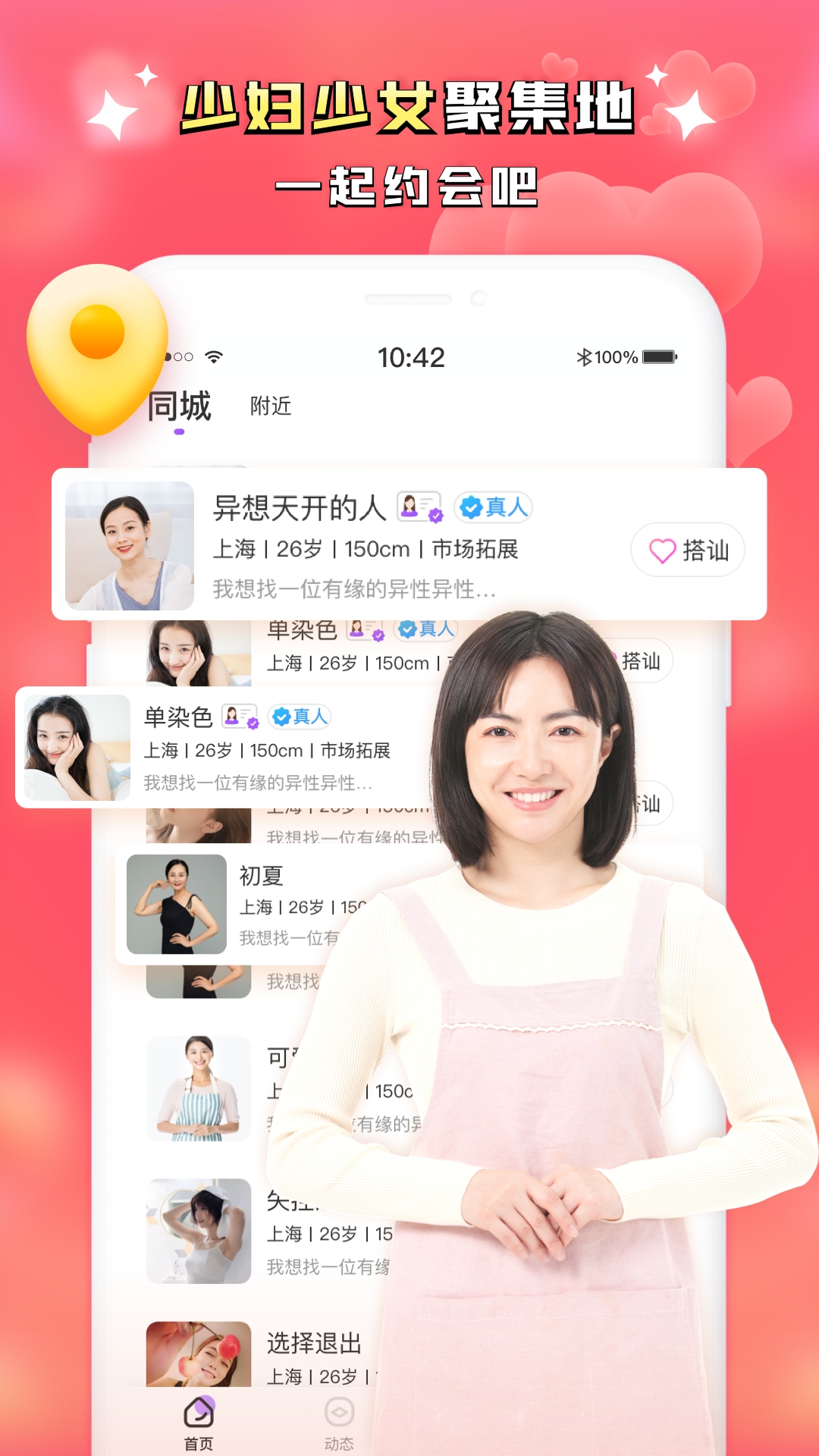 同城附近聊app截图2