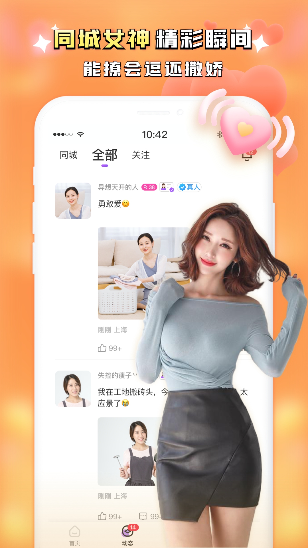 同城附近聊app截图3