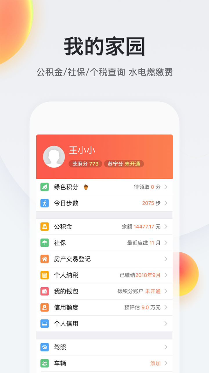 我的南京app截图2