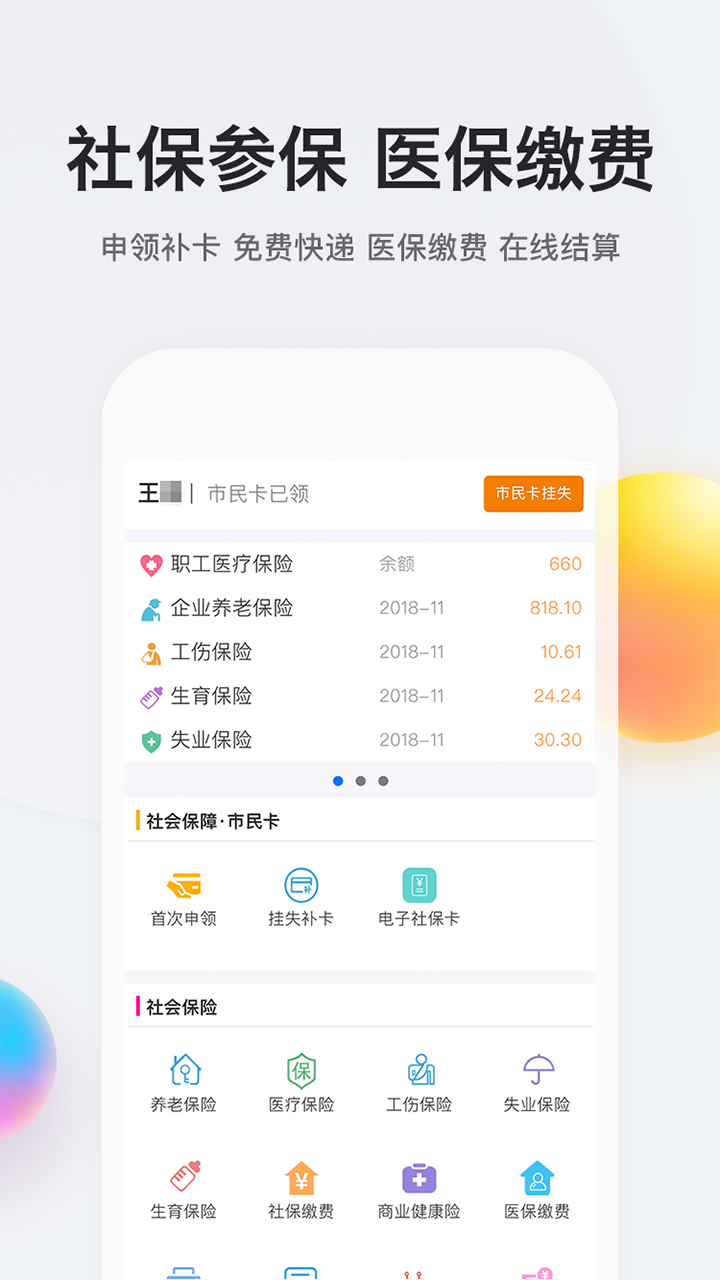 我的南京app截图4