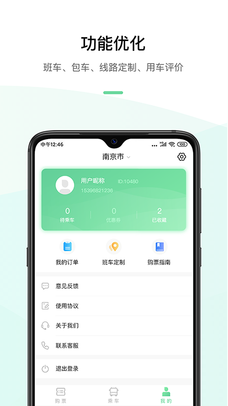 顺巴用车截图2