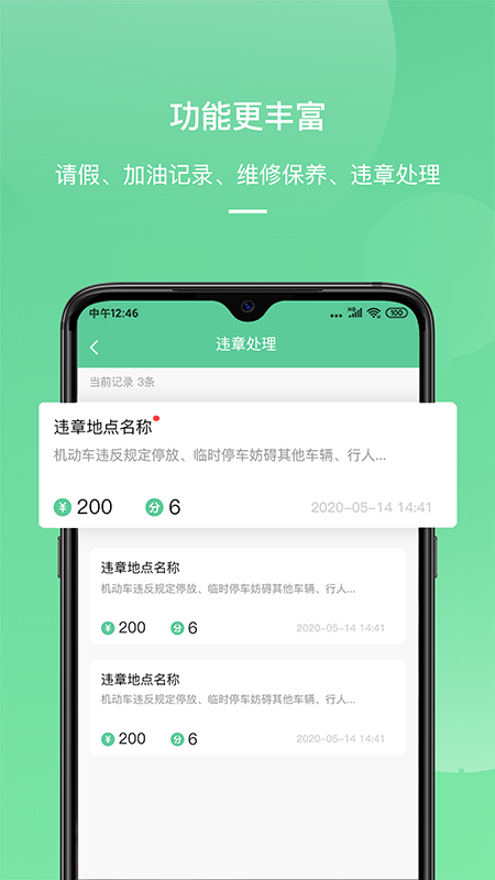 顺巴司机app截图2