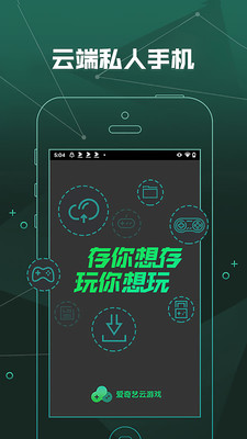 爱奇艺云游戏app截图1