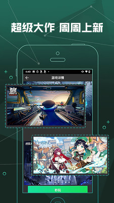 爱奇艺云游戏app截图4