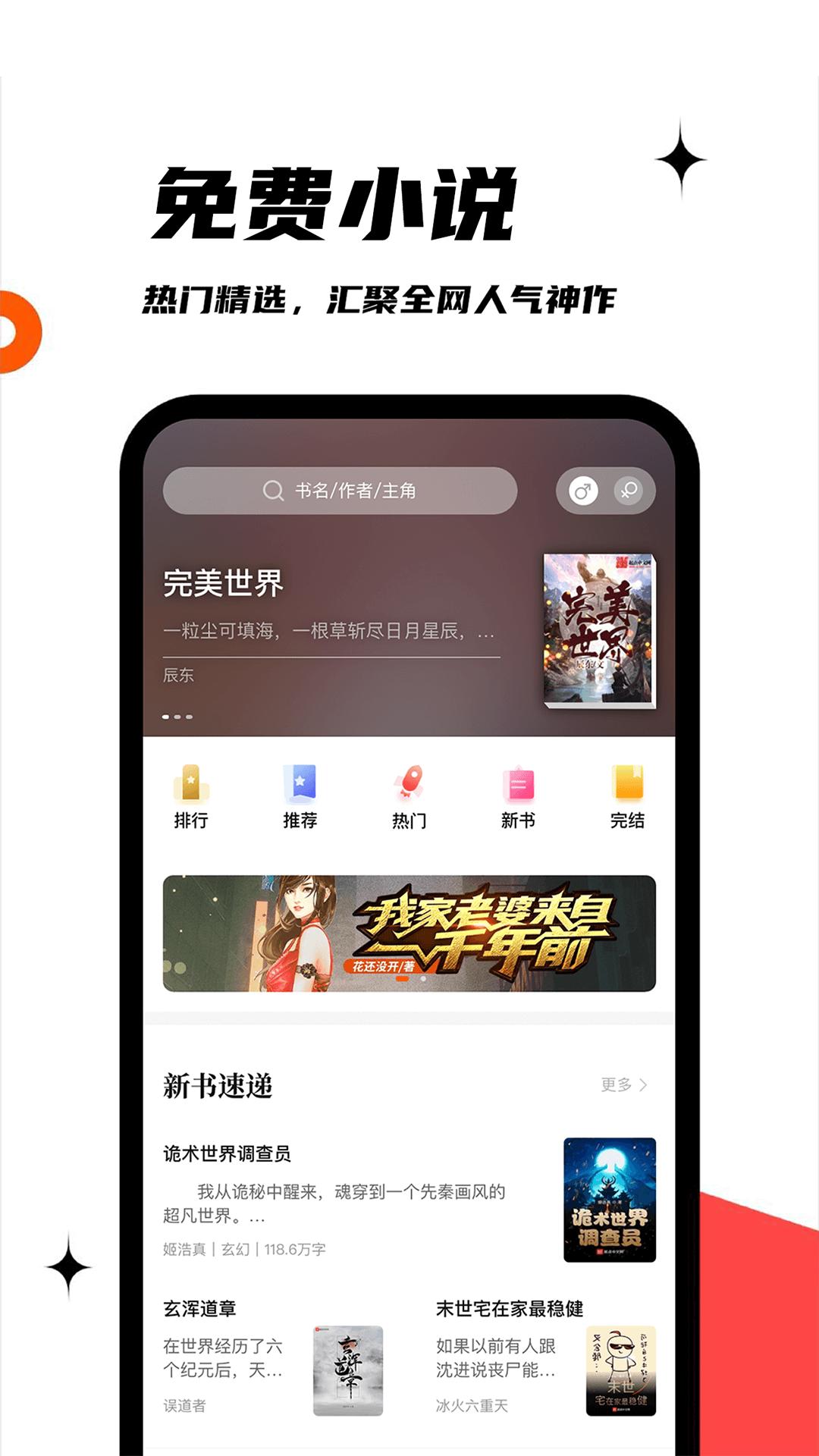 黑岩阁小说截图3