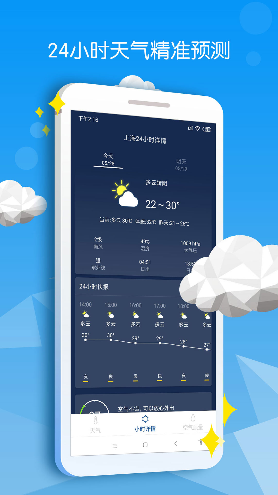 暮光天气app截图1