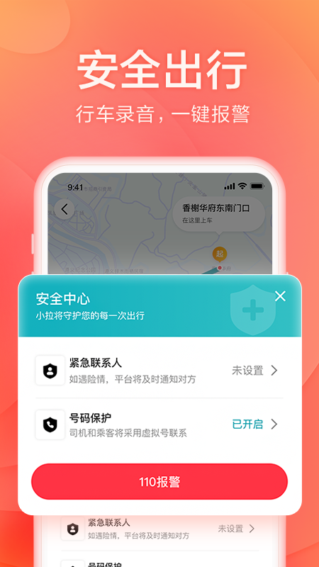 小拉出行app截图1