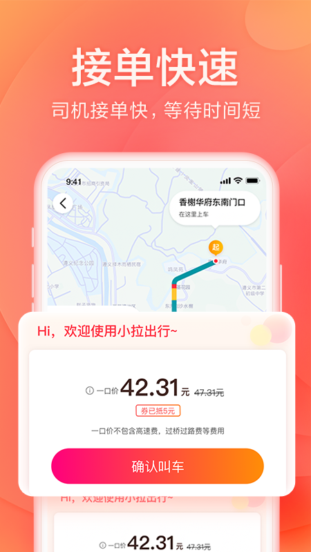 小拉出行app截图2