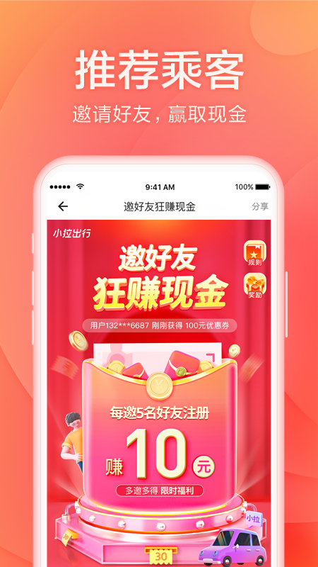 小拉出行app截图3