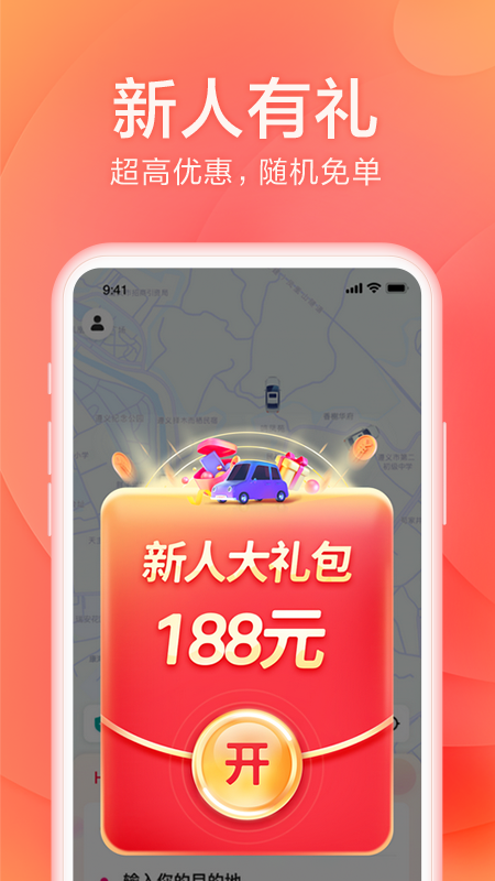 小拉出行app截图4