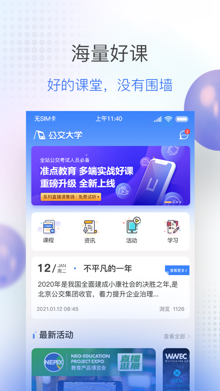 公交大学app截图1