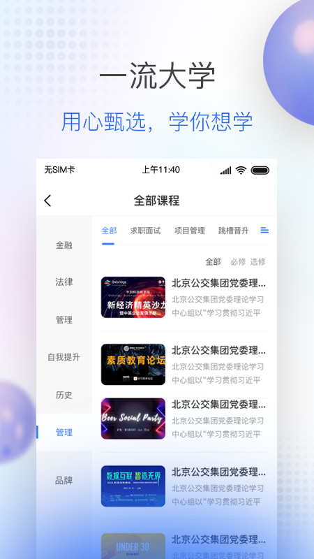 公交大学app截图2