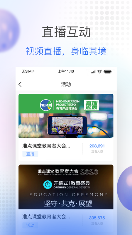 公交大学app截图3