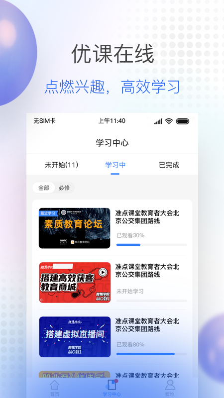 公交大学app截图4