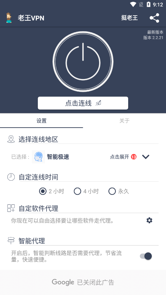 老王加速器app截图1